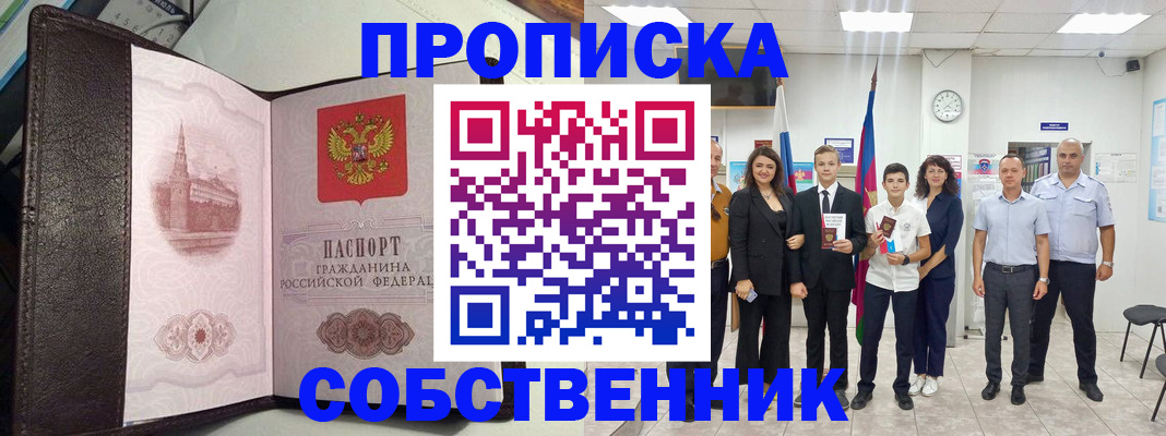 временная регистрация собственник в Мурманской области